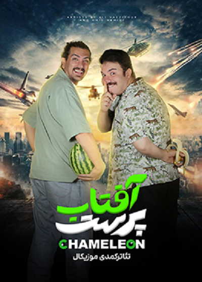 آفتاب پرست